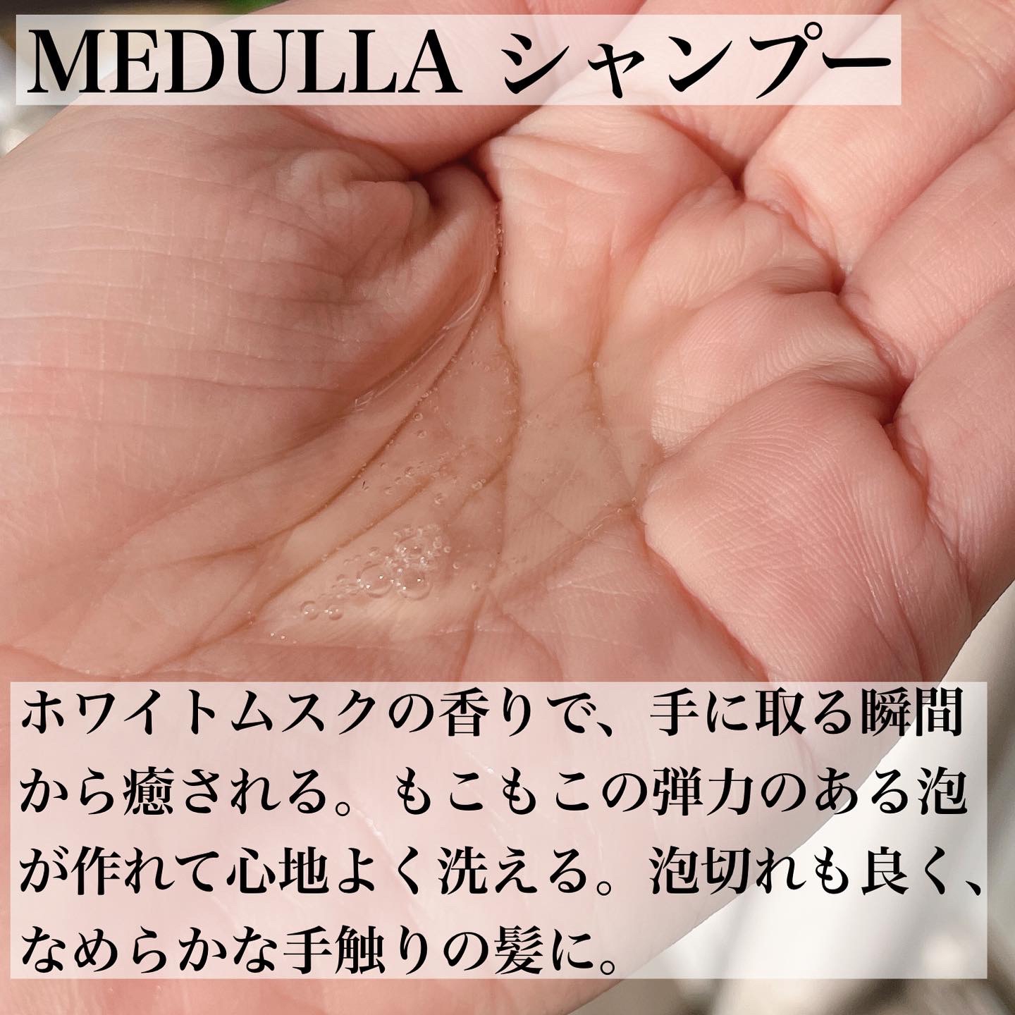 MEDULLA(メデュラ) シャンプーの良い点・メリットに関するなゆさんの口コミ画像1