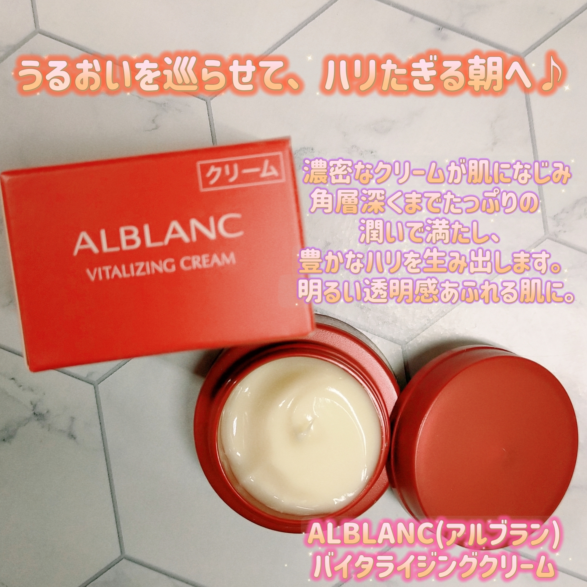 ALBLANC(アルブラン) 薬用バイタライジングクリームの良い点・メリットに関するみこさんの口コミ画像1