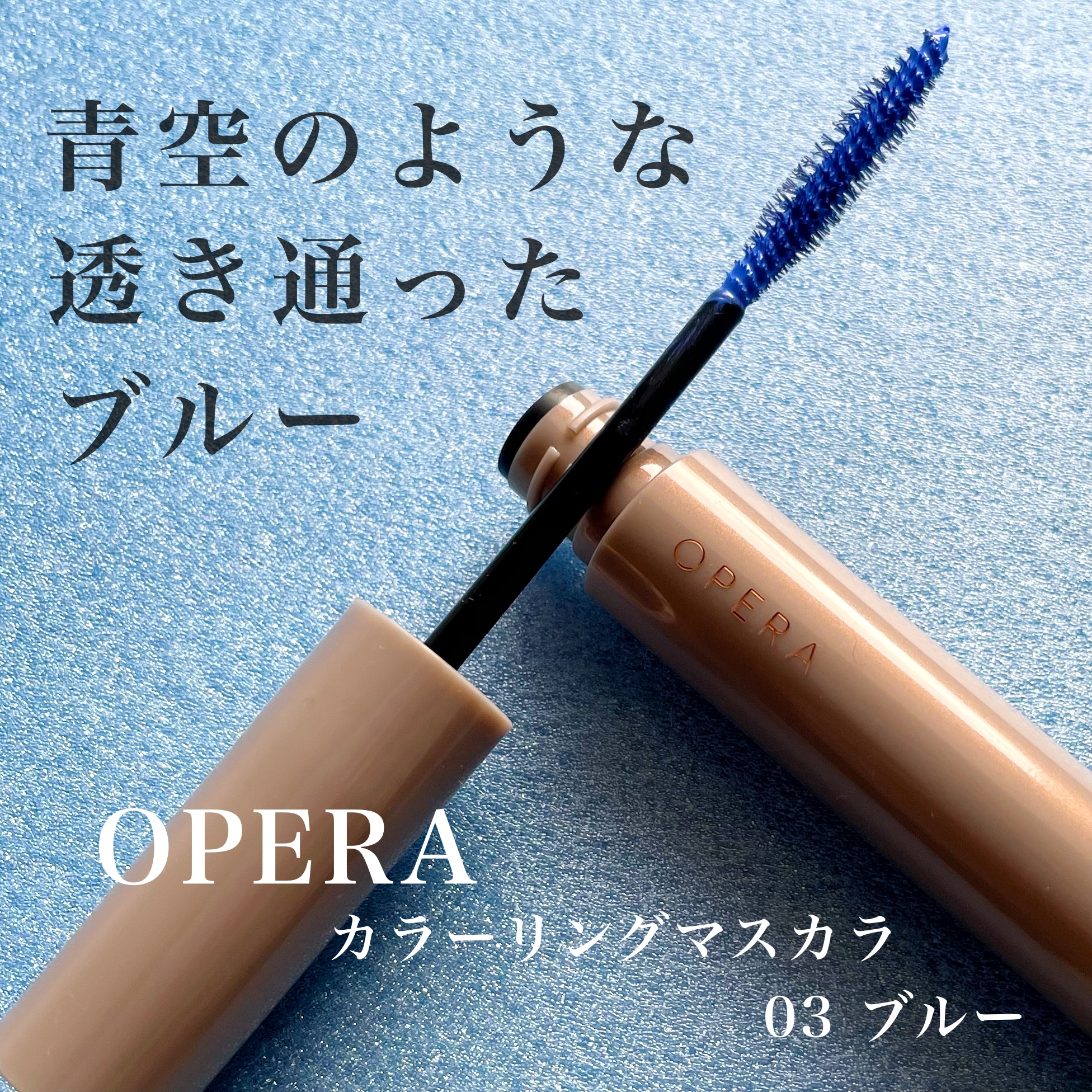 OPERA(オペラ) カラーリングマスカラの良い点・メリットに関するKeiさんの口コミ画像1