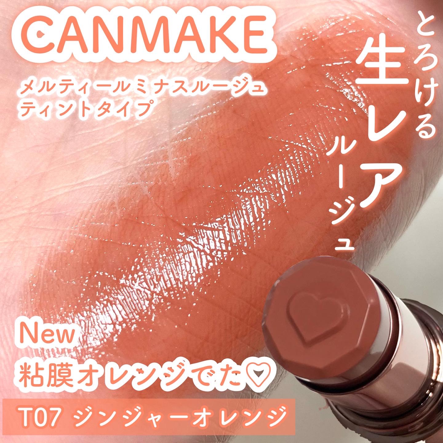 CANMAKE(キャンメイク) メルティールミナスルージュの良い点・メリットに関する☆ふくすけ☆さんの口コミ画像1