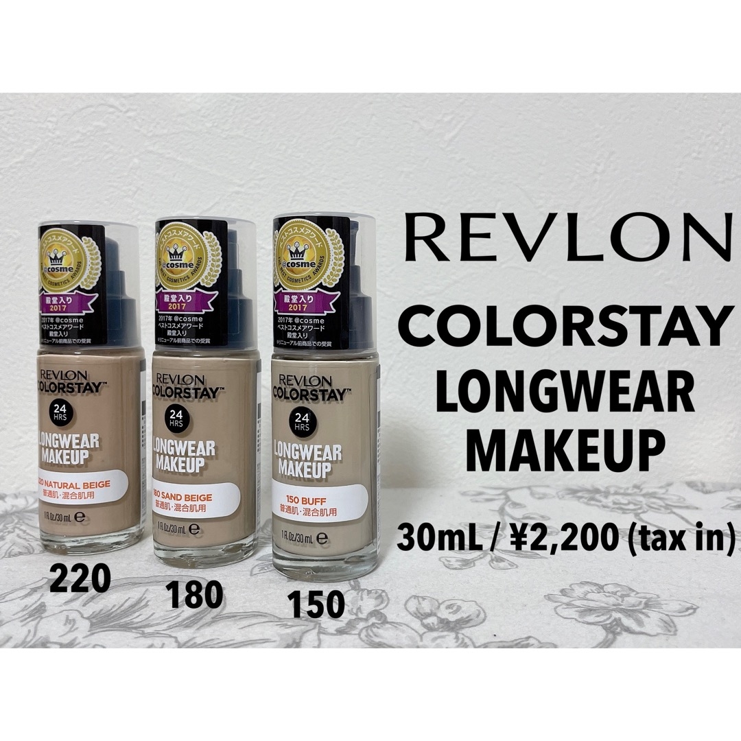 REVLON(レブロン) カラーステイ ロングウェア メイクアップの良い点・メリットに関するもいさんの口コミ画像1