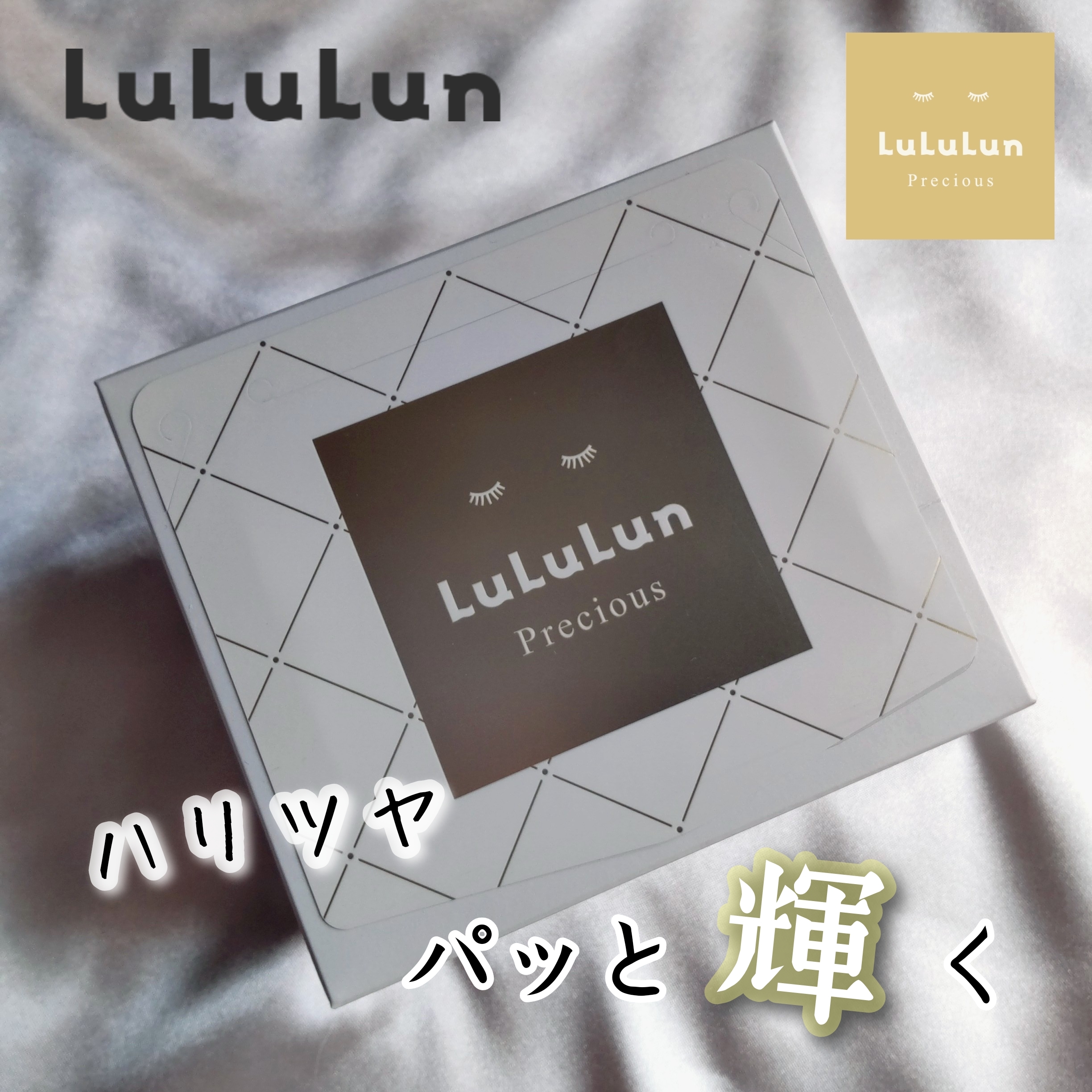 LuLuLun(ルルルン) プレシャス WHITE(クリア)の良い点・メリットに関するまるもふさんの口コミ画像1