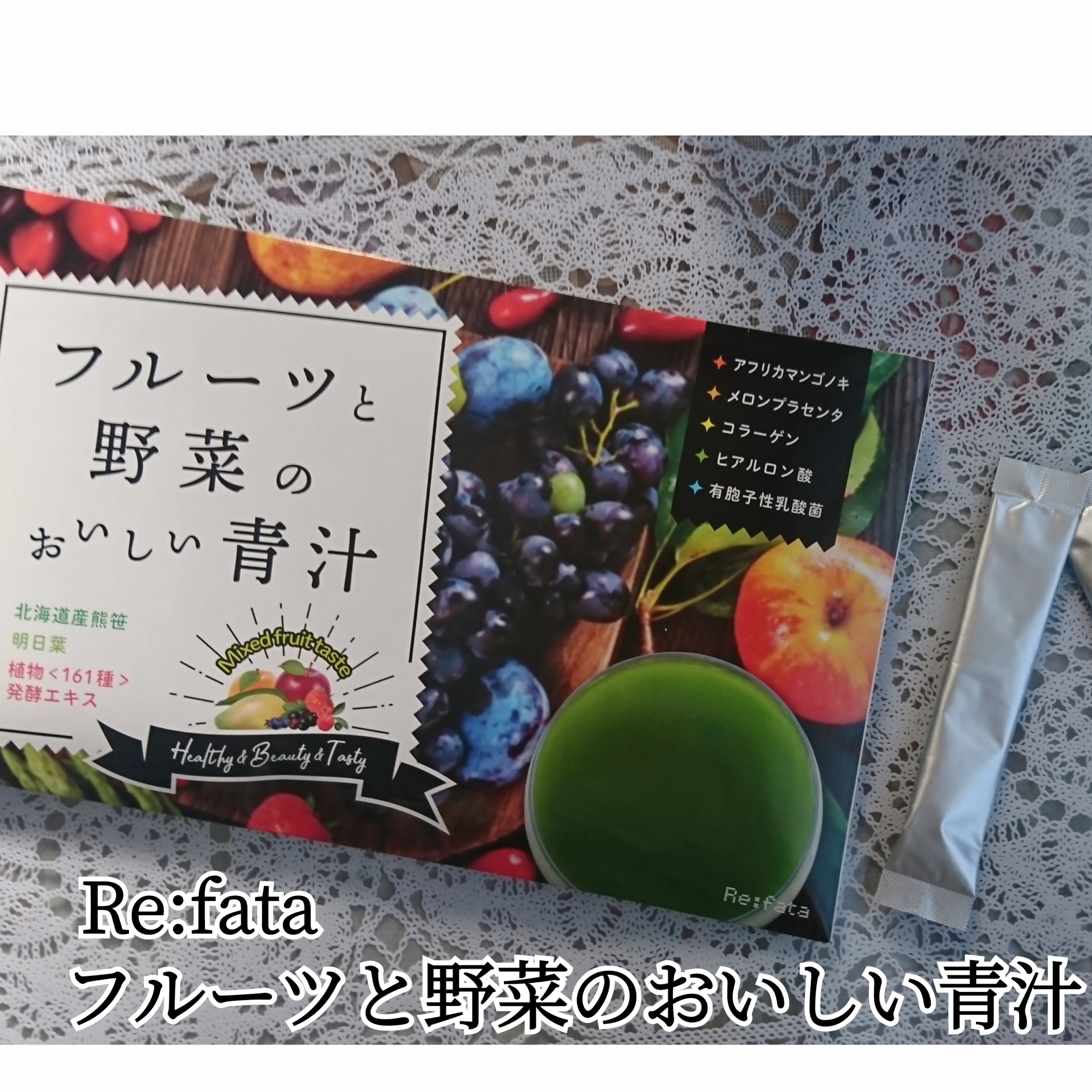 Re:fata(リファータ) フルーツと野菜のおいしい青汁の良い点・メリットに関するYuKaRi♡さんの口コミ画像1