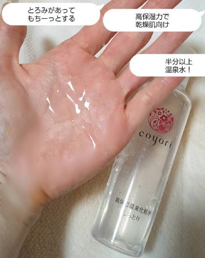 Coyori(コヨリ) 高保湿温泉化粧水 しっとりの良い点・メリットに関するかんなさんの口コミ画像2