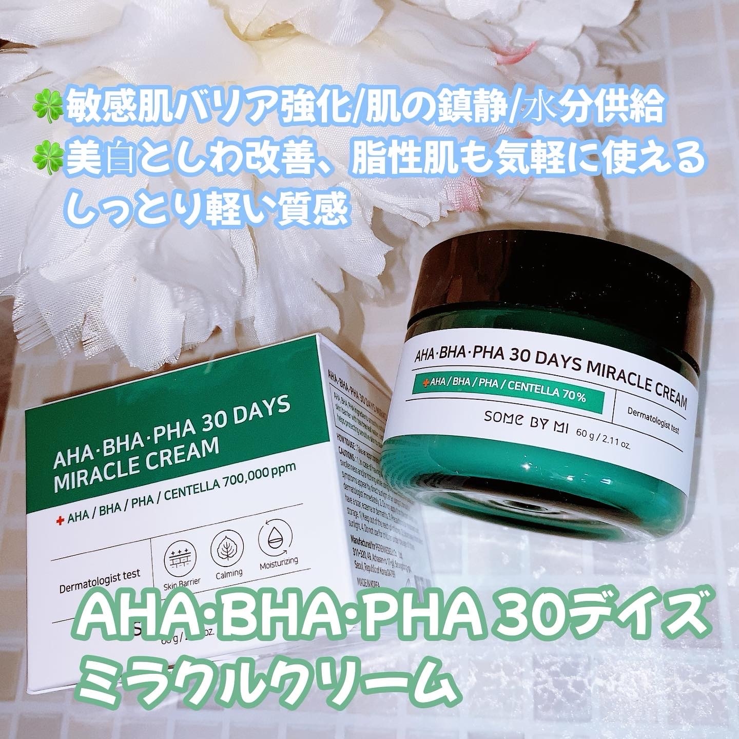 SOME BY MIAHA·BHA·PHA 30デイズミラクルトナーAHA·BHA·PHA 30デイズミラクルクリームを使った珈琲豆♡さんのクチコミ画像3