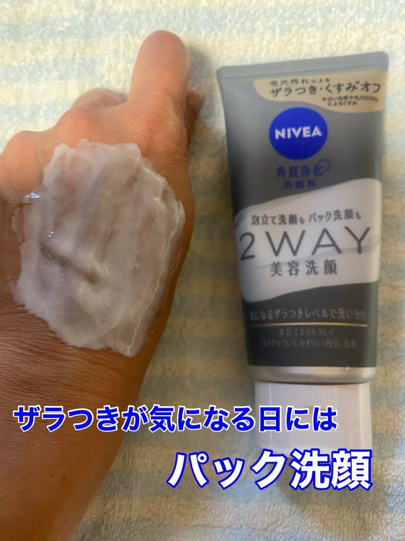 ニベア２ＷＡＹ美容洗顔の良い点・メリットに関するkirakiranorikoさんの口コミ画像3