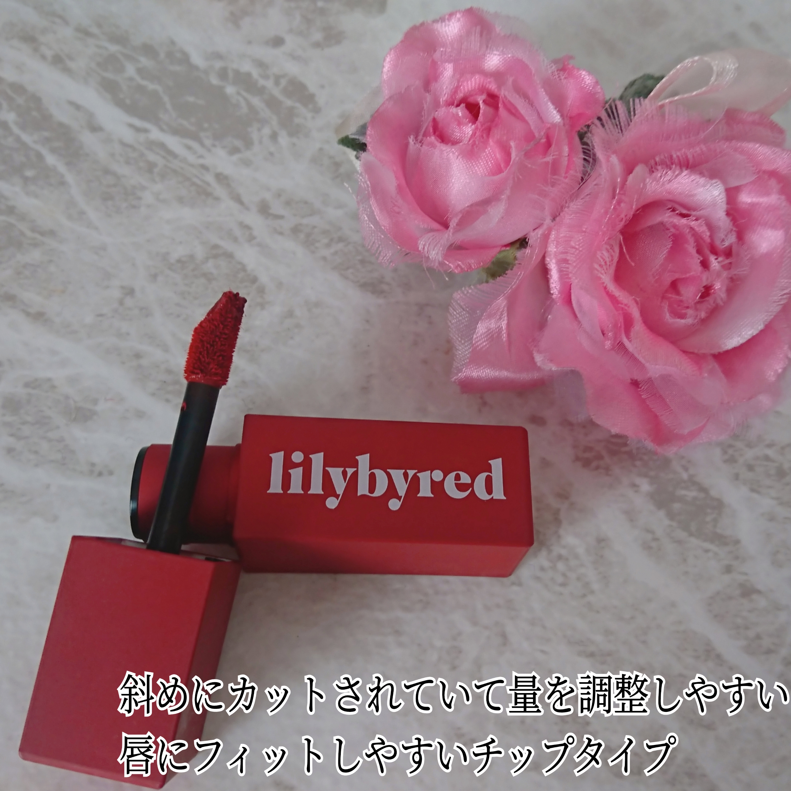 lilybyred(リリーバイレッド) ムードライアー ベルベットティントの良い点・メリットに関するYuKaRi♡さんの口コミ画像3
