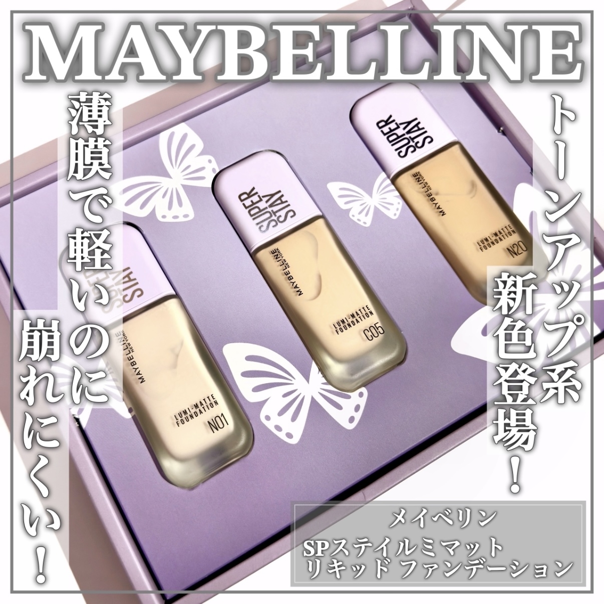 MAYBELLINE NEW YORK(メイベリン ニューヨーク) SPステイ ルミマット リキッド ファンデーションの良い点・メリットに関するEririnさんの口コミ画像1