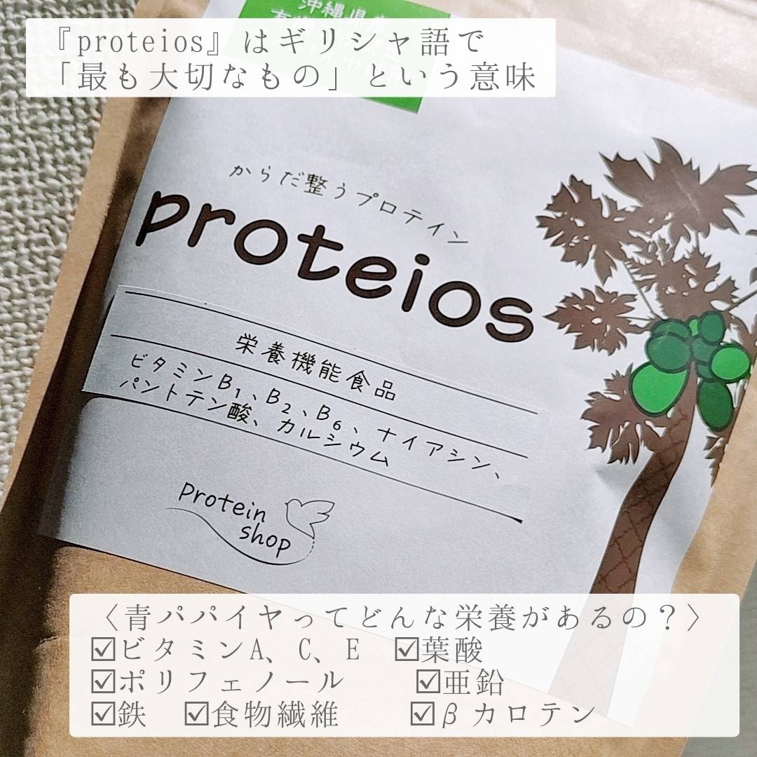 proteinshop(プロテインショップ) プロティオスの良い点・メリットに関する優亜さんの口コミ画像2