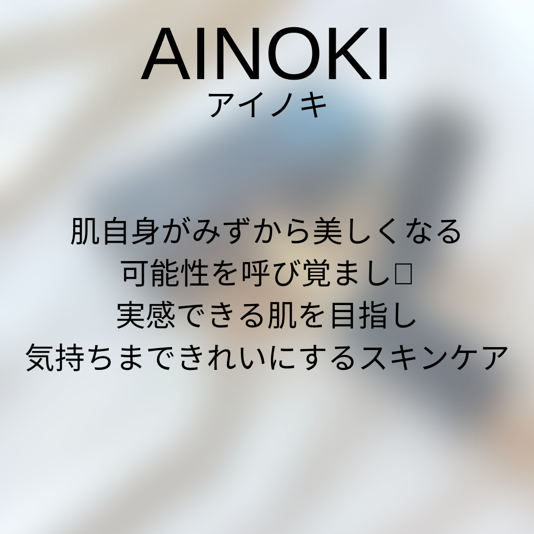 AINOKI（アイノキ）メブキフォレストフィールアイバームを使ったつくねさんのクチコミ画像2