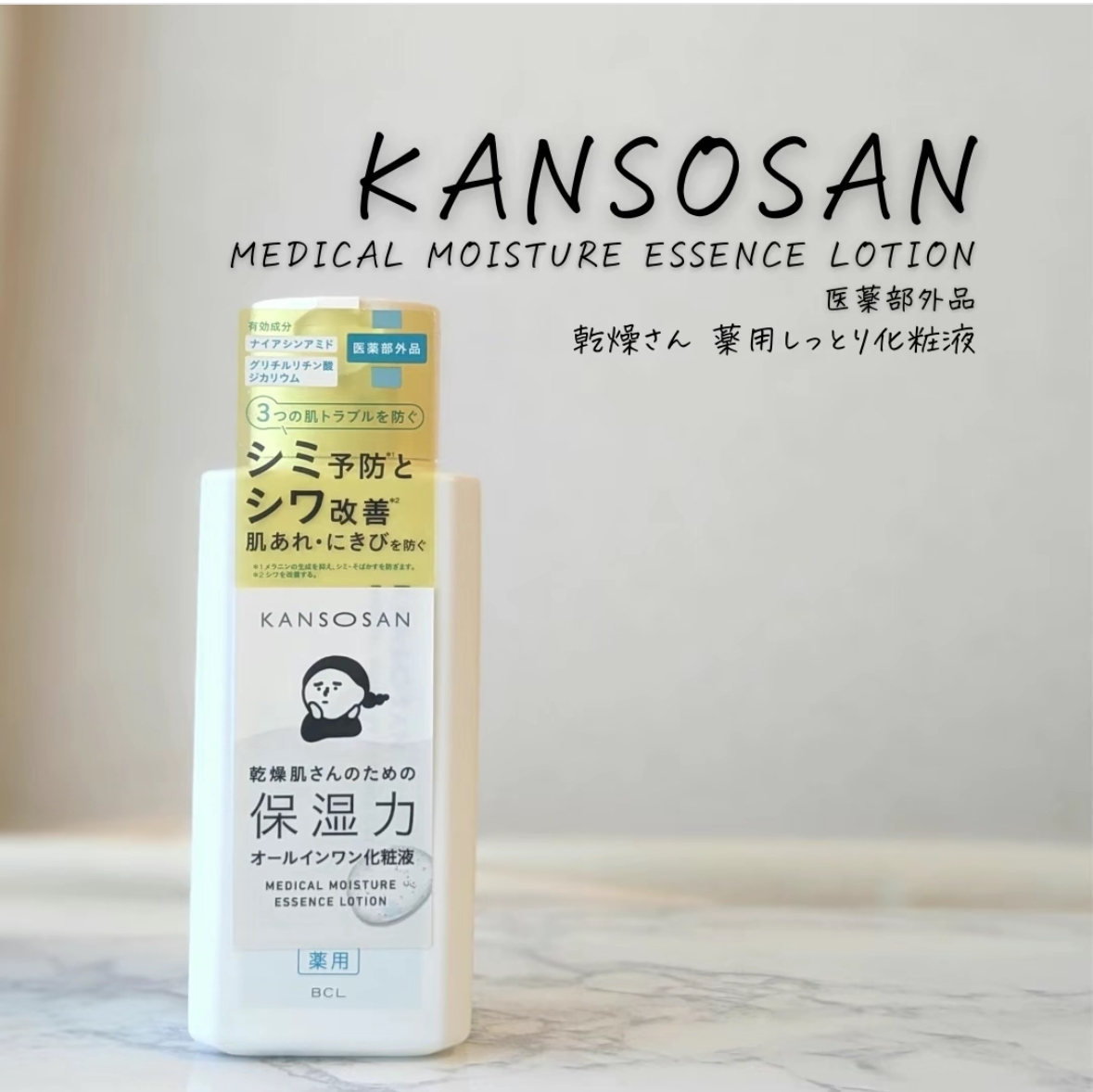 乾燥さん(KANSOSAN) 薬用しっとり化粧液の良い点・メリットに関するつくねさんの口コミ画像1