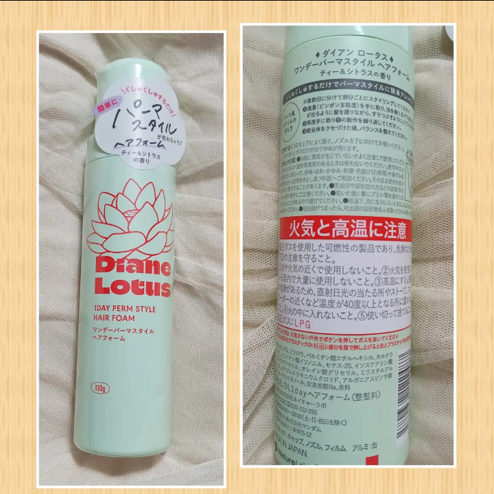 Diane Lotus ワンデーパーマスタイル ヘアフォームを使ったバドママ★フォロバ100◎さんのクチコミ画像5