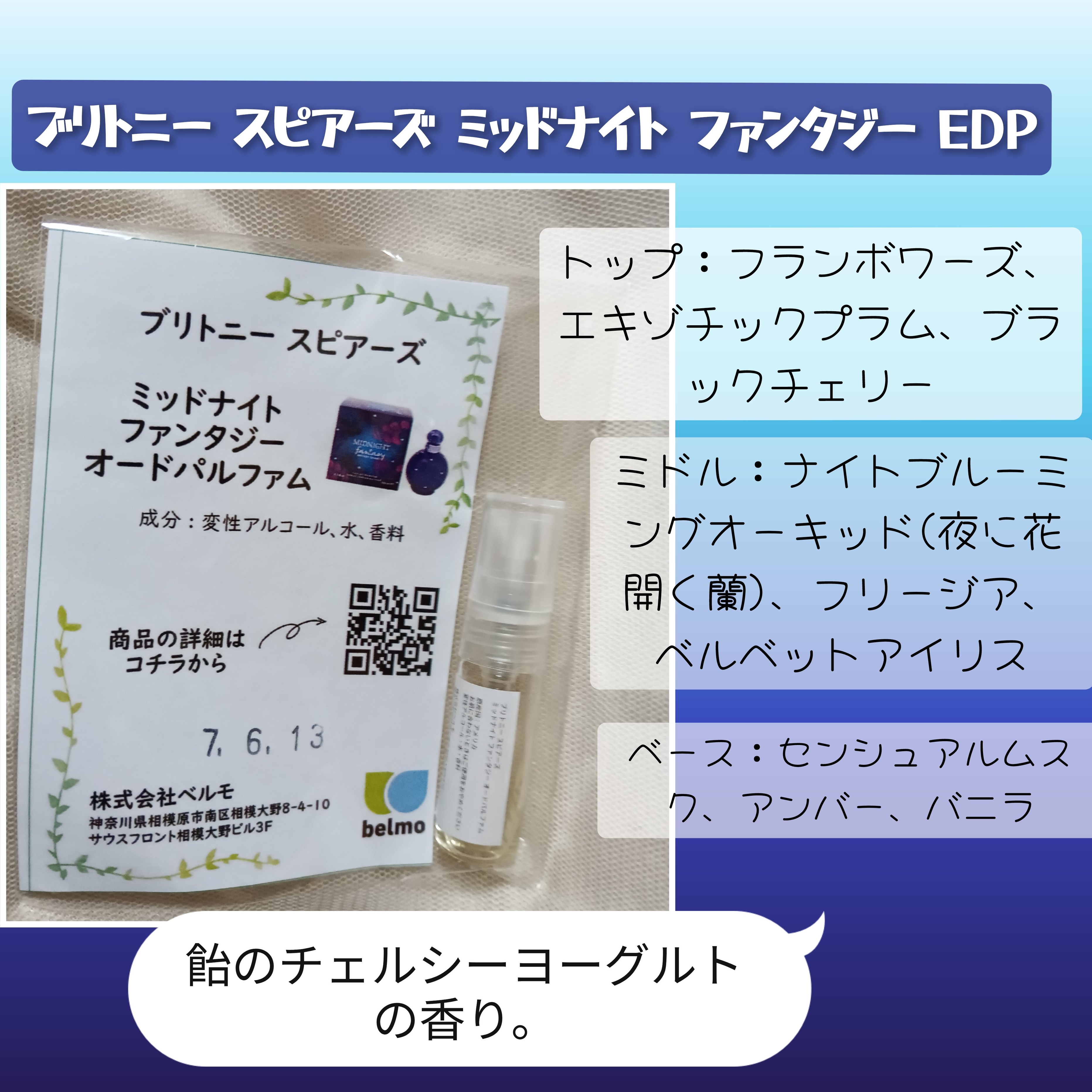 ブリトニー スピアーズ ミッドナイト ファンタジー EDPの良い点・メリットに関するバドママ★フォロバ100◎さんの口コミ画像1