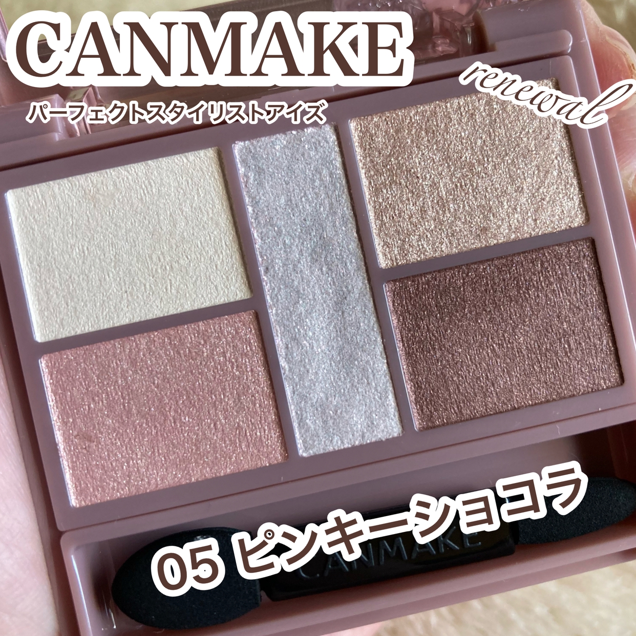 CANMAKE(キャンメイク) パーフェクトスタイリストアイズの良い点・メリットに関する☆ふくすけ☆さんの口コミ画像1
