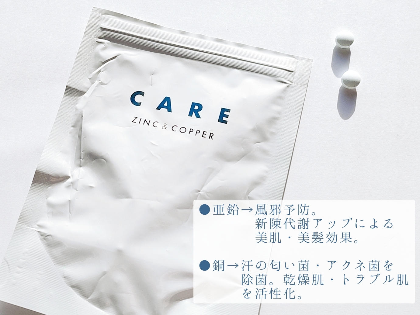 CARE(ケア) 亜鉛＆銅の良い点・メリットに関する優亜さんの口コミ画像2