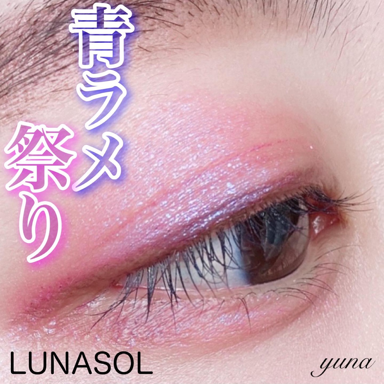 LUNASOL(ルナソル) アイカラーレーションの良い点・メリットに関するyunaさんの口コミ画像2