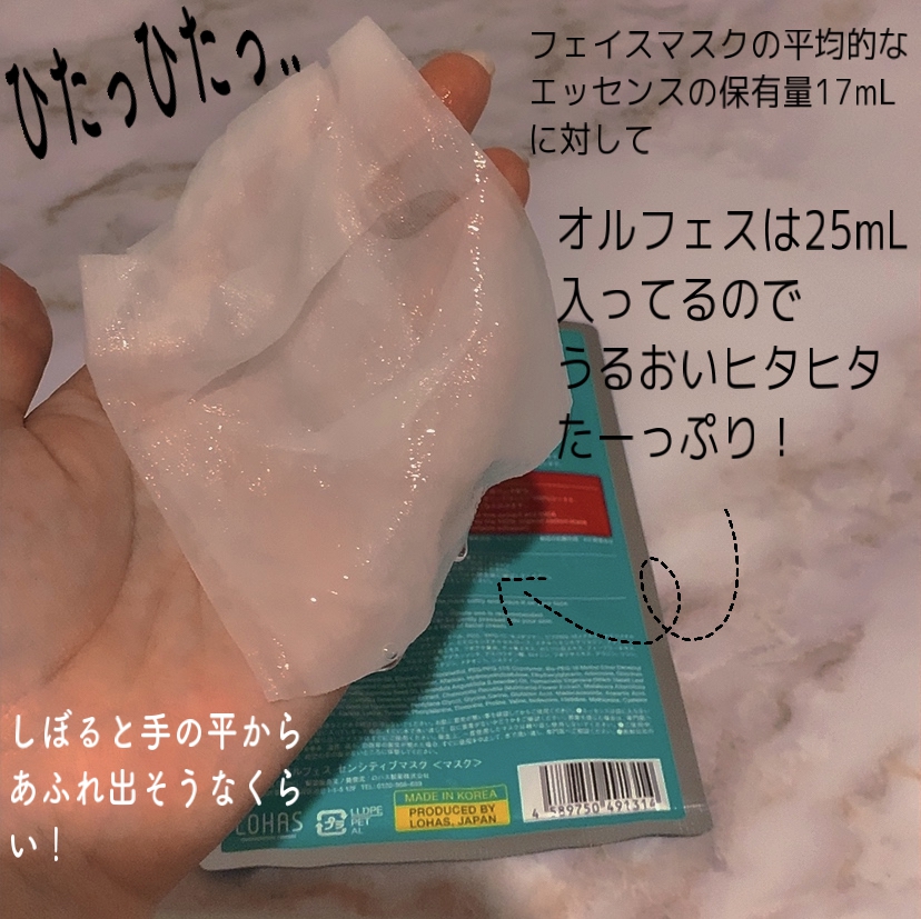 敏感肌向けの潤うマスク』by kotosan : ALFACE+(オルフェス) センシティブマスクの口コミ | モノシル