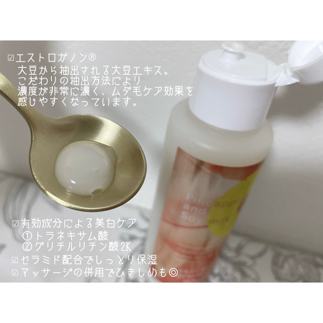 鈴木ハーブ研究所 パイナップル豆乳スキンミルクプレミアム美白の良い点・メリットに関するもいさんの口コミ画像2