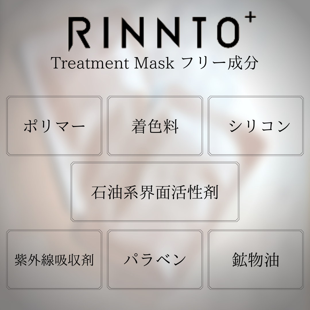 RINNTO+（リントプラス）トリートメントマスクを使ったつくねさんのクチコミ画像9
