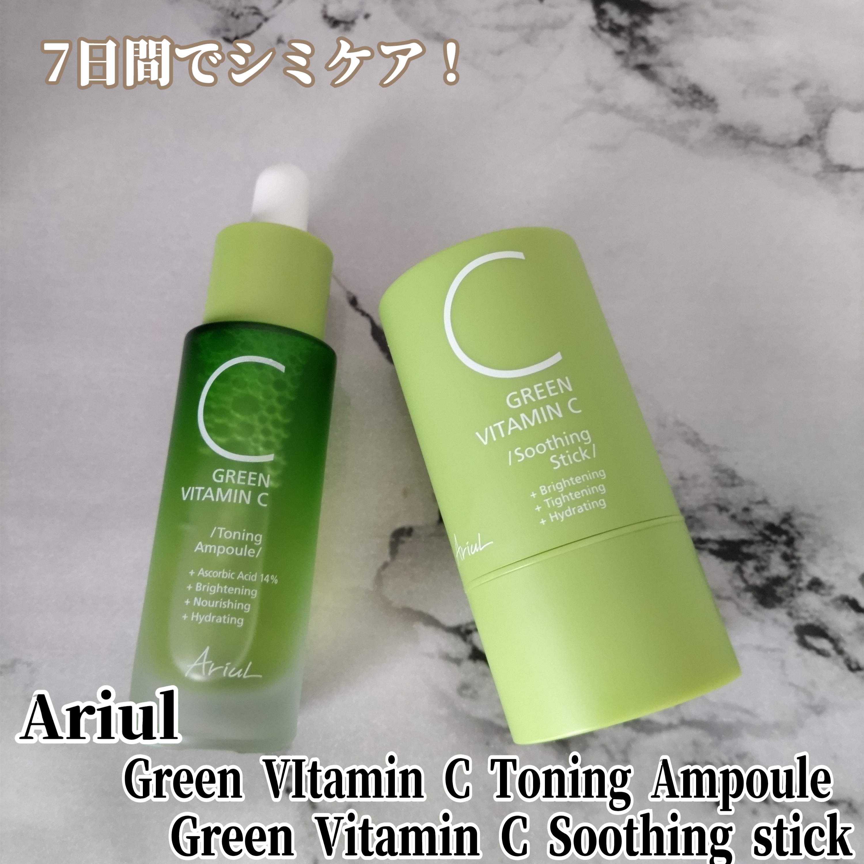 Ariul Green Vitamin C Soothing stickの良い点・メリットに関するYuKaRi♡さんの口コミ画像1