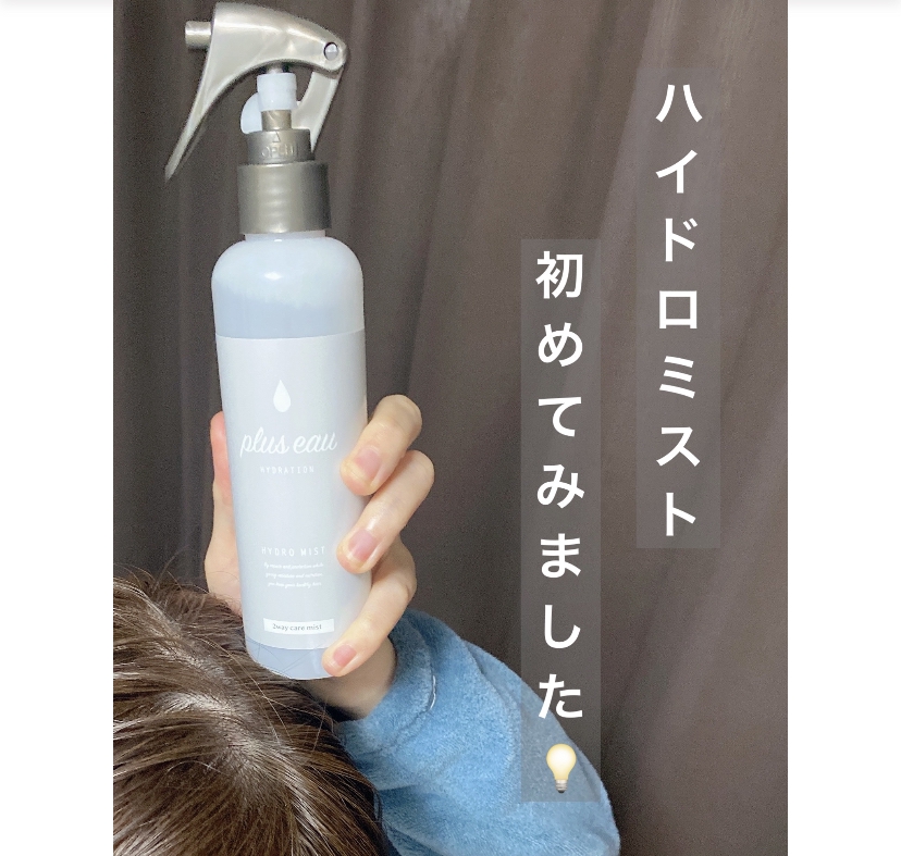 plus eau(プリュスオー) ハイドロミストの良い点・メリットに関するhizukiさんの口コミ画像1