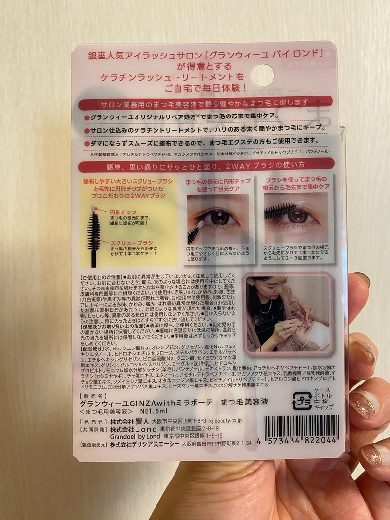 グランウィーユGINZAwithミラボーテ まつ毛美容液の良い点・メリットに関するkirakiranorikoさんの口コミ画像3