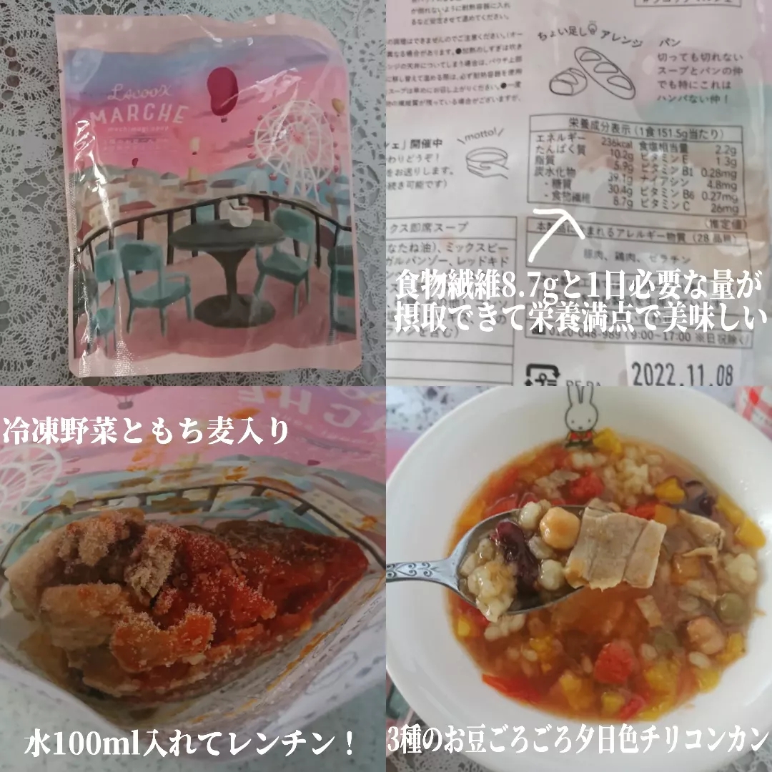 LACOOK MARCHE 冷凍野菜ミックス即席スープを使ったYuKaRi♡さんのクチコミ画像5