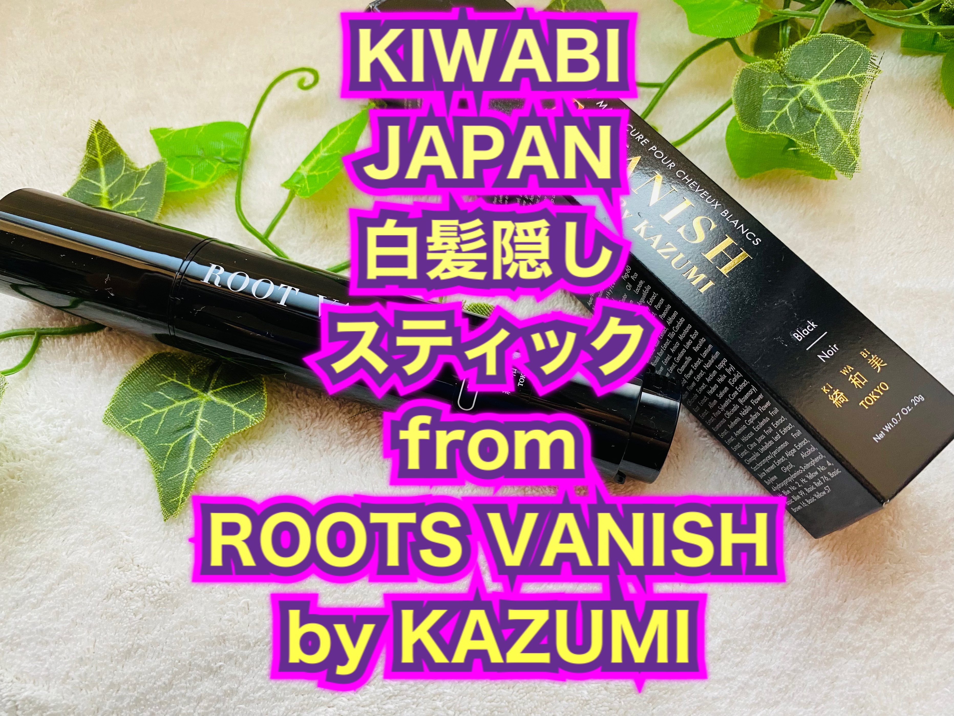 綺和美(KIWABI) ROOT VANISH By KAZUMI 白髪隠しカラーリングブラシを使ったマイピコブーさんのクチコミ画像5