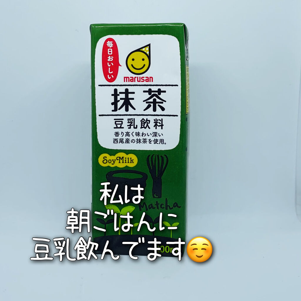 marusan(マルサン) 豆乳飲料に関するひらりん??さんの口コミ画像3