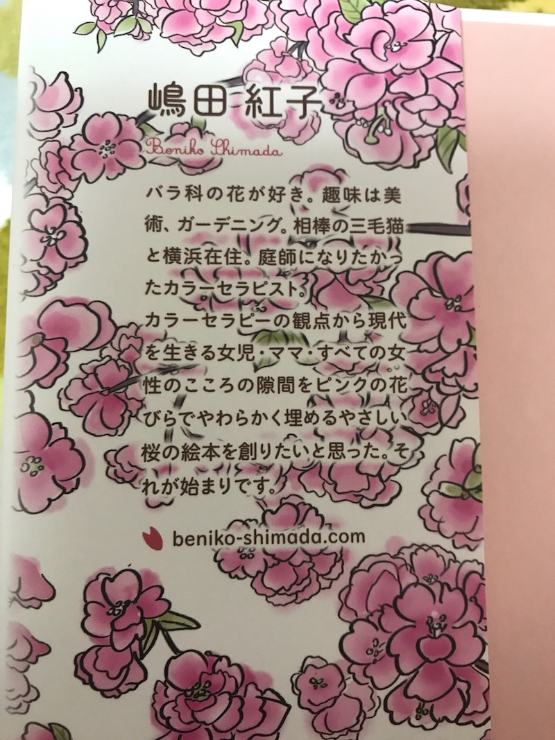 パレードブックス　さっちゃんの八重桜を使ったkirakiranorikoさんのクチコミ画像2