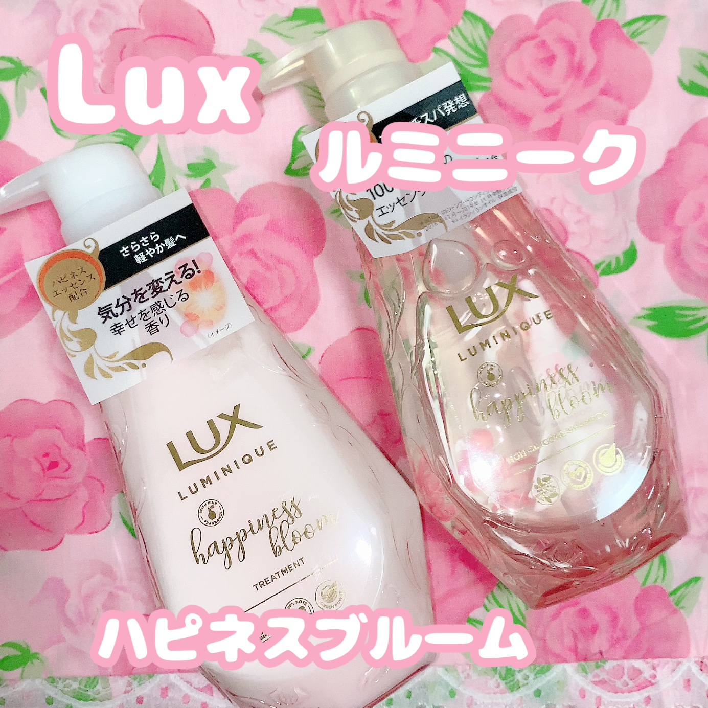 LUX(ラックス) ルミニーク ハピネスブルーム シャンプーの良い点・メリットに関する珈琲豆♡さんの口コミ画像1