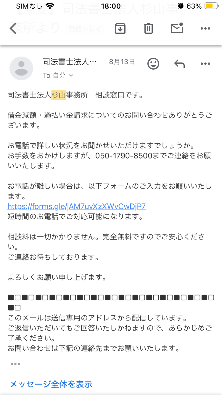 杉山事務所を使った田中まゆみさんのクチコミ画像1