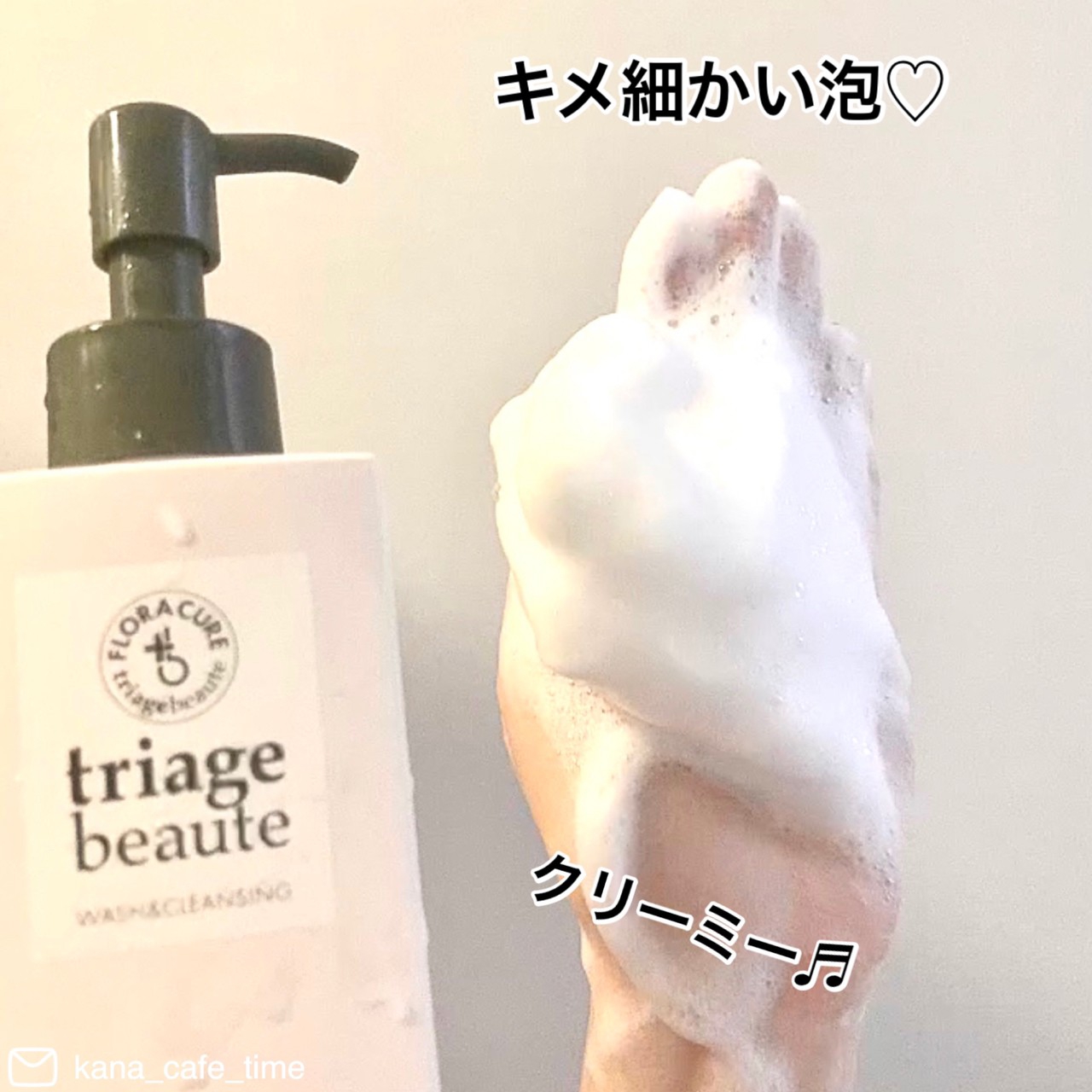 triagebeaute FLORA CURE WASH ＆ CLEANSINGを使ったkana_cafe_timeさんのクチコミ画像4