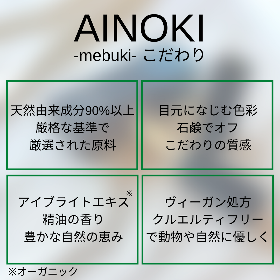 AINOKI（アイノキ）メブキフォレストフィールアイバームを使ったつくねさんのクチコミ画像6