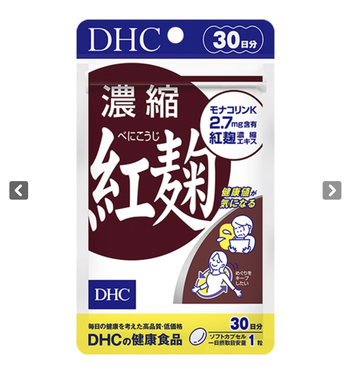 DHC(ディーエイチシー) 濃縮紅麹の良い点・メリットに関するmeg22882288さんの口コミ画像1