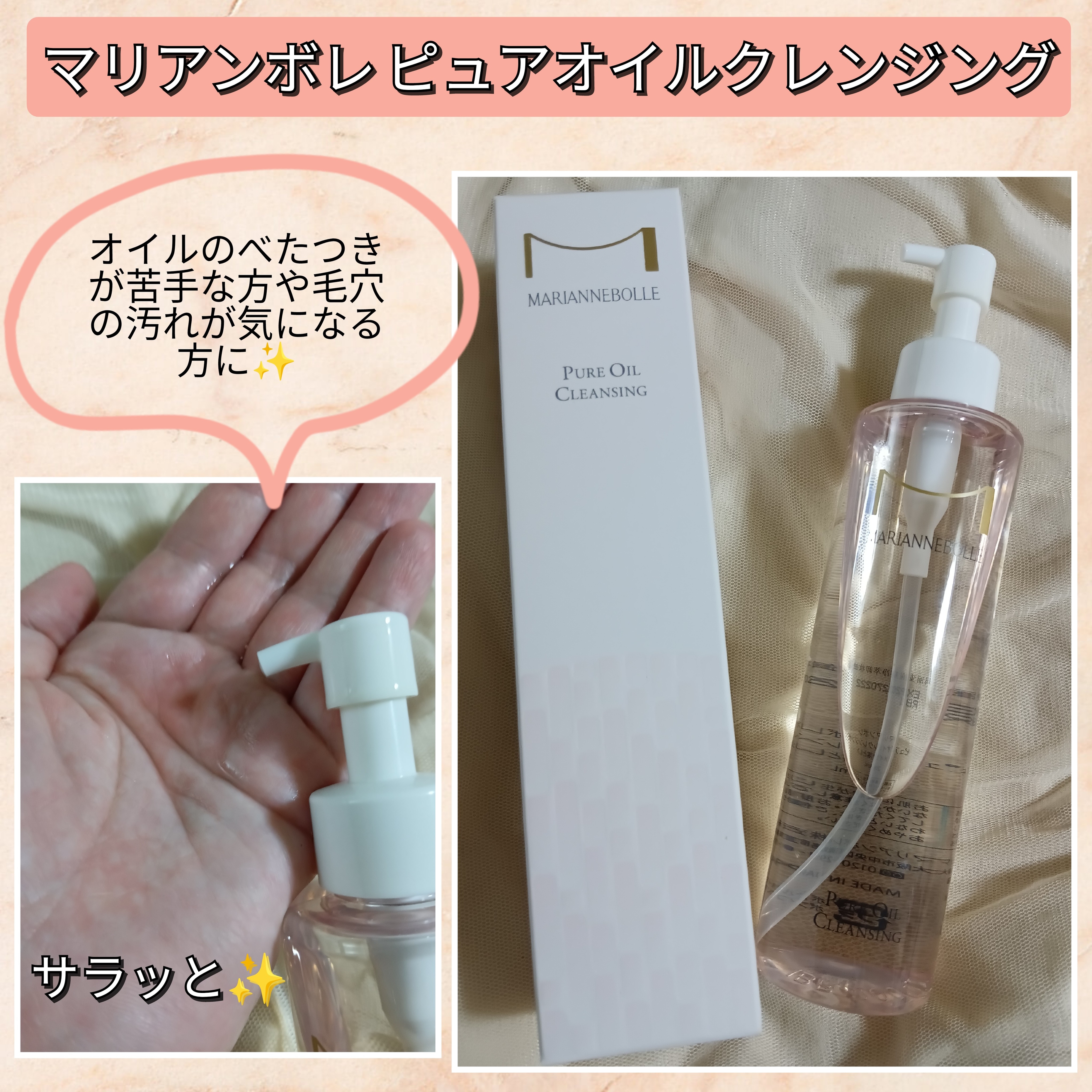 マリアンボレ ピュアオイルクレンジングの良い点・メリットに関するバドママ★フォロバ100◎さんの口コミ画像1