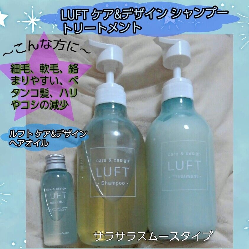 LUFT ケア&デザイン シャンプー トリートメントを使ったバドママ★フォロバ100◎さんのクチコミ画像1