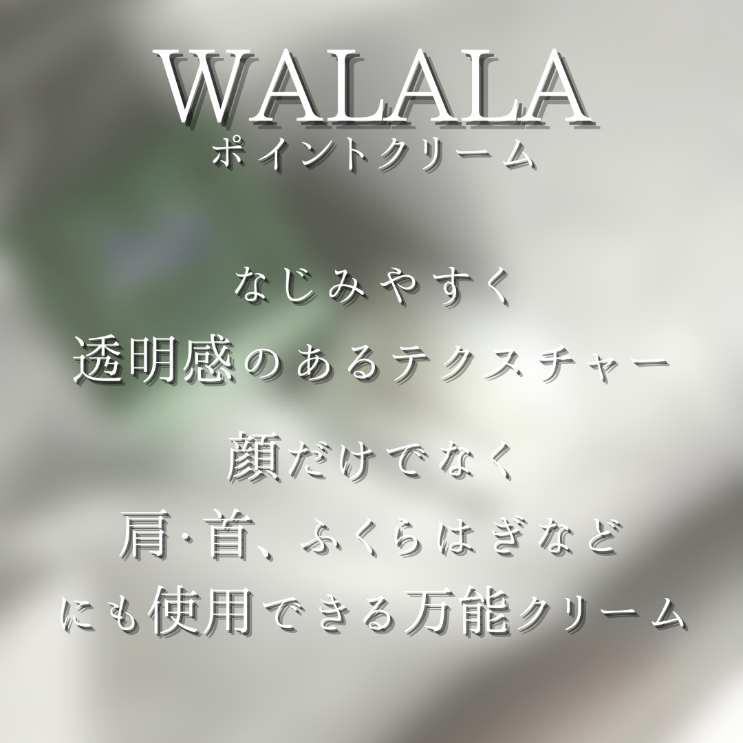 WALALA（ワララ）ポイントクリームを使ったつくねさんのクチコミ画像5
