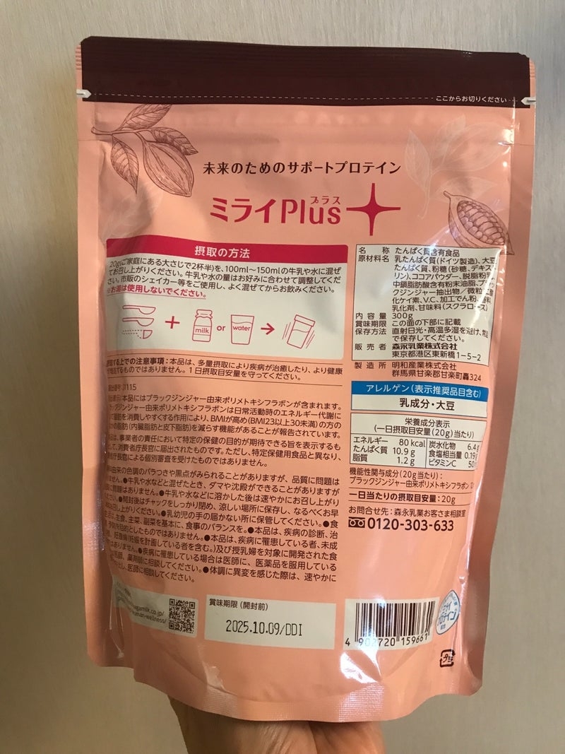 森永乳業(morinaga) ミライPlus おなかの脂肪対策プロテインパウダーの良い点・メリットに関するkirakiranorikoさんの口コミ画像2