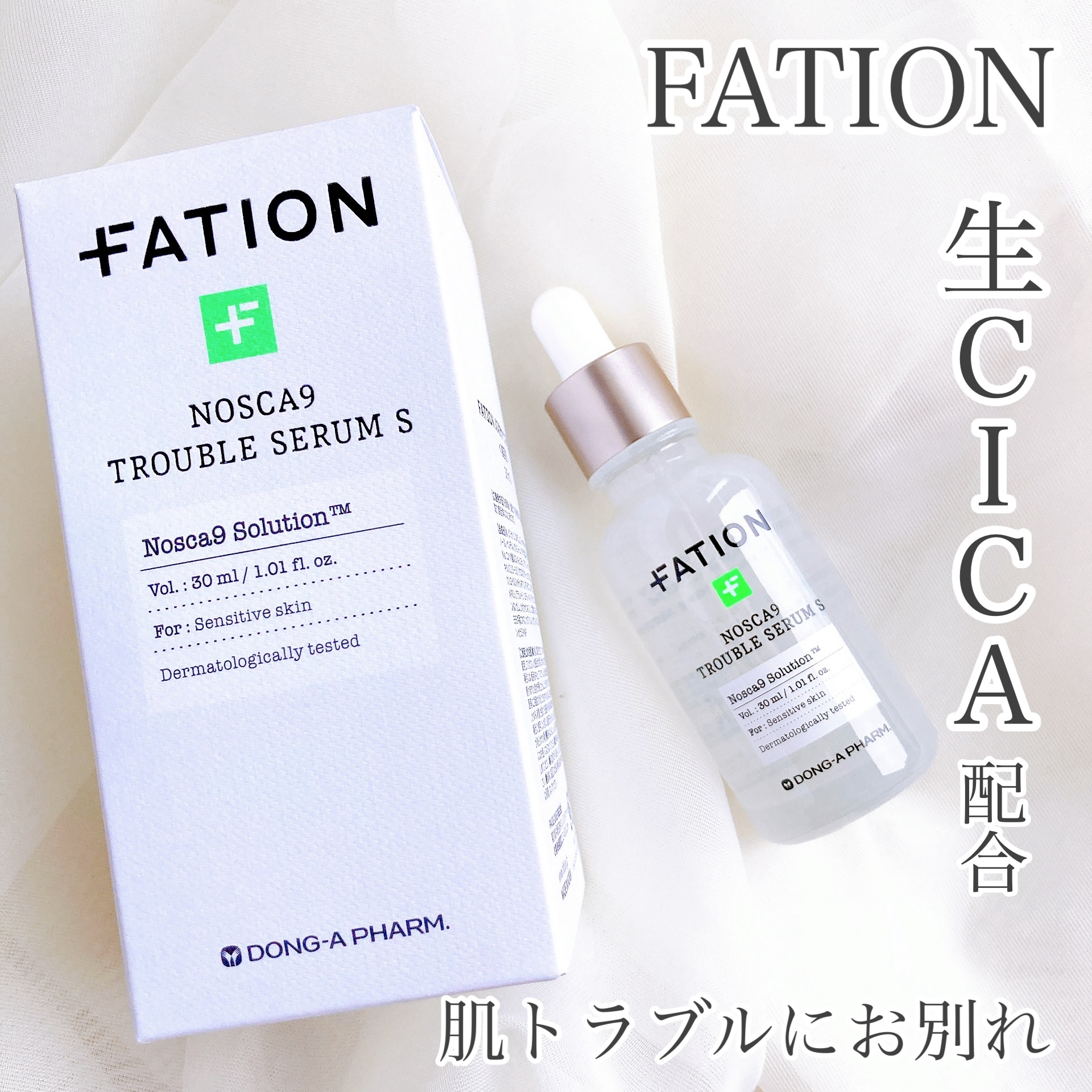 FATION(パティオン) ノスカナイン トラブル セラム Sの良い点・メリットに関するおかんさんの口コミ画像1