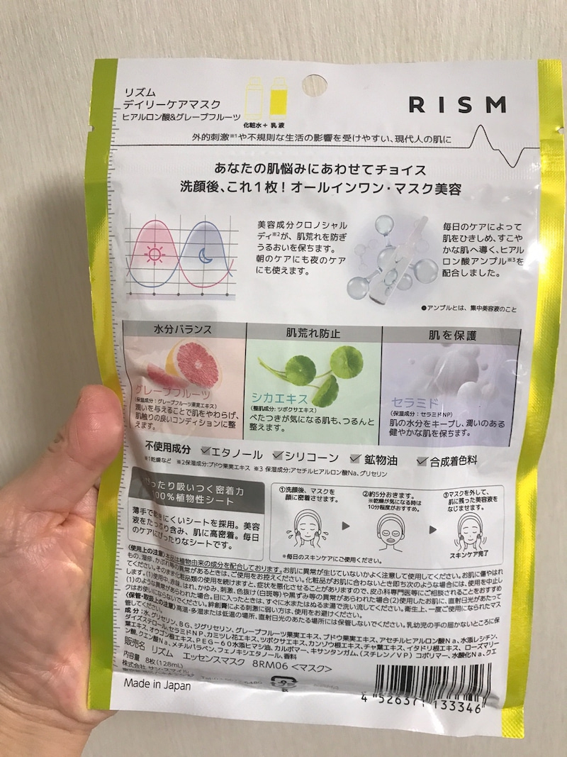 RISM(リズム) デイリーケアマスク ヒアルロン酸＆グレープフルーツの良い点・メリットに関するkirakiranorikoさんの口コミ画像2