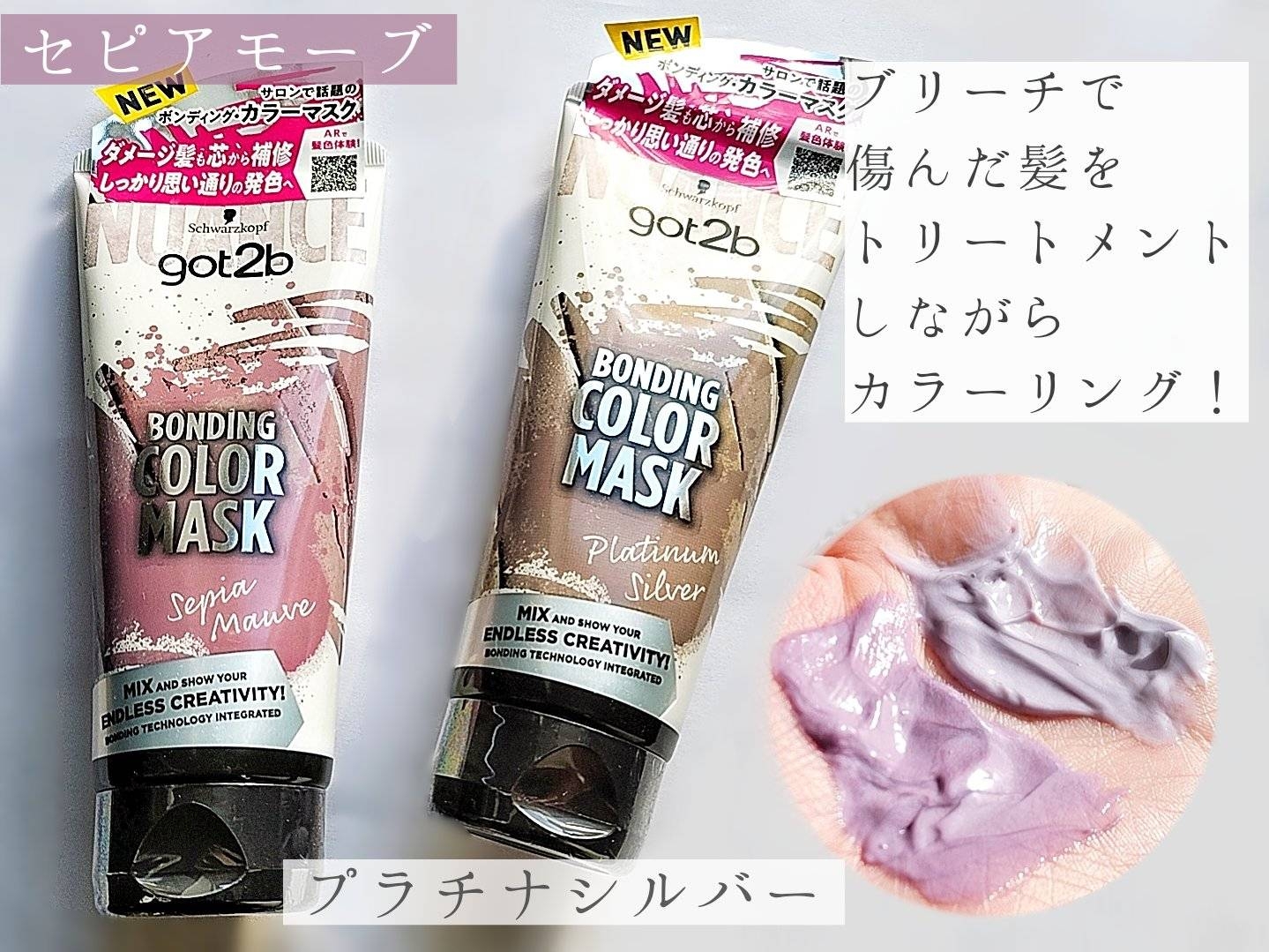 ボンディング・カラーマスクを使った優亜さんのクチコミ画像2