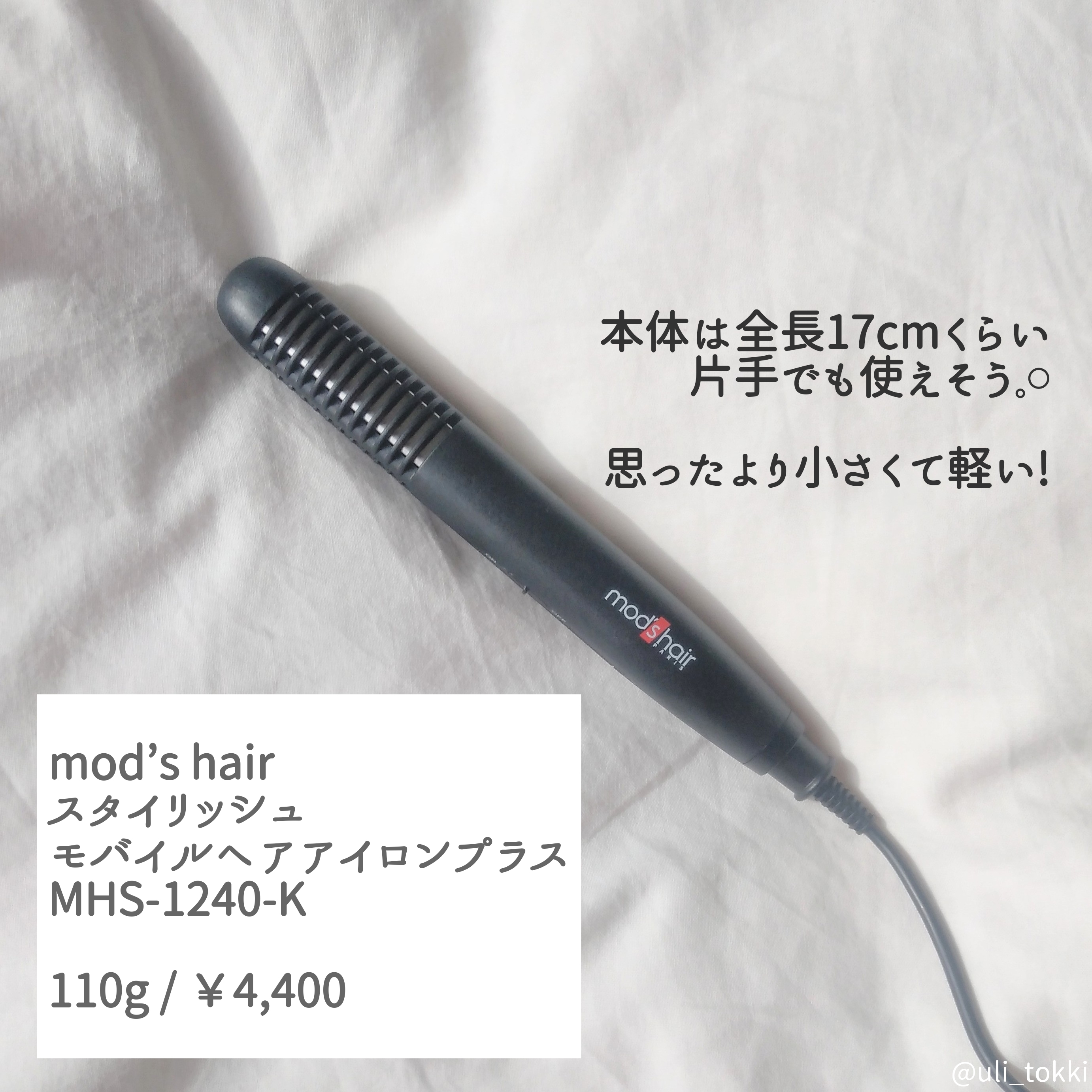 mod’s hair(モッズ・ヘア) スタイリッシュ モバイルヘアアイロンプラス MHS-1240の良い点・メリットに関する𝕦𝕤𝕒𓂃𓈒𓏸さんの口コミ画像1