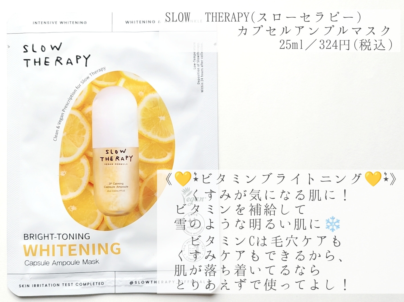 SLOW THERAPY(スローセラピー) カプセルアンプルマスク ブライトニング(雪肌)の良い点・メリットに関する優亜さんの口コミ画像3