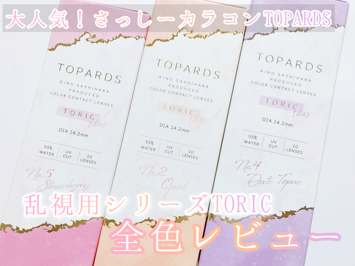 TOPARDS(トパーズ) トパーズの良い点・メリットに関する優亜さんの口コミ画像3