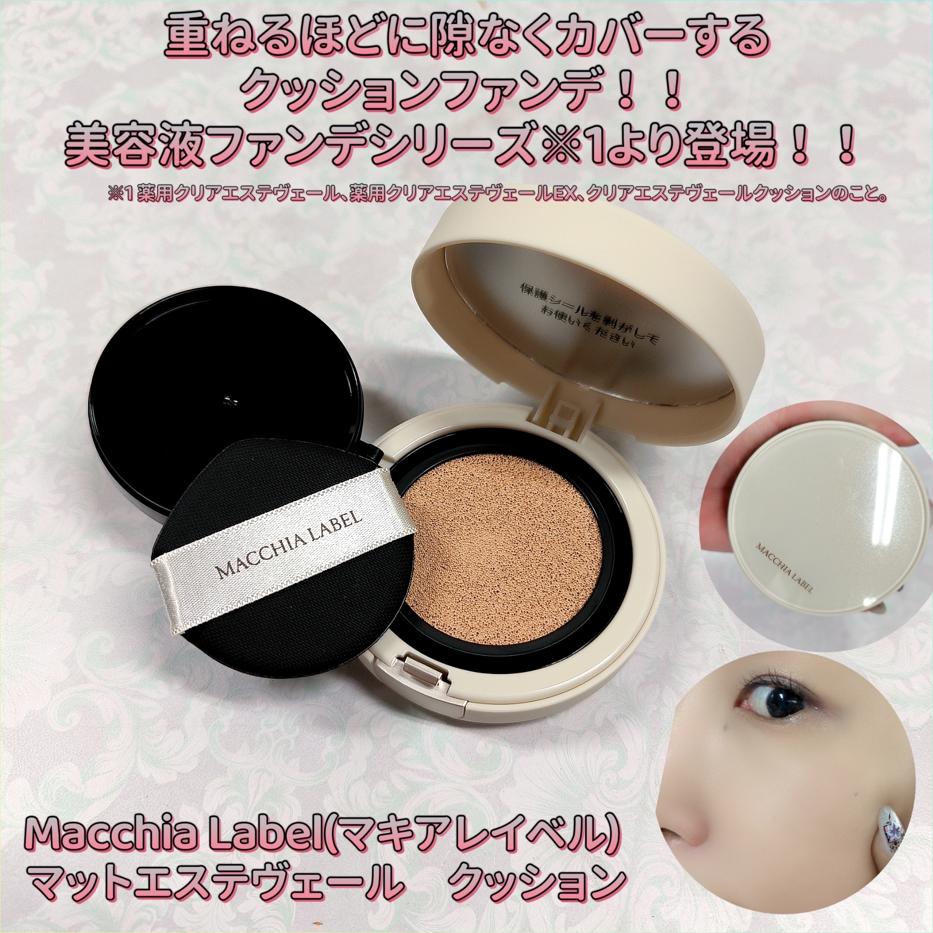 MACCHIA LABEL(マキアレイベル) マットエステヴェール クッションの良い点・メリットに関するみこさんの口コミ画像1