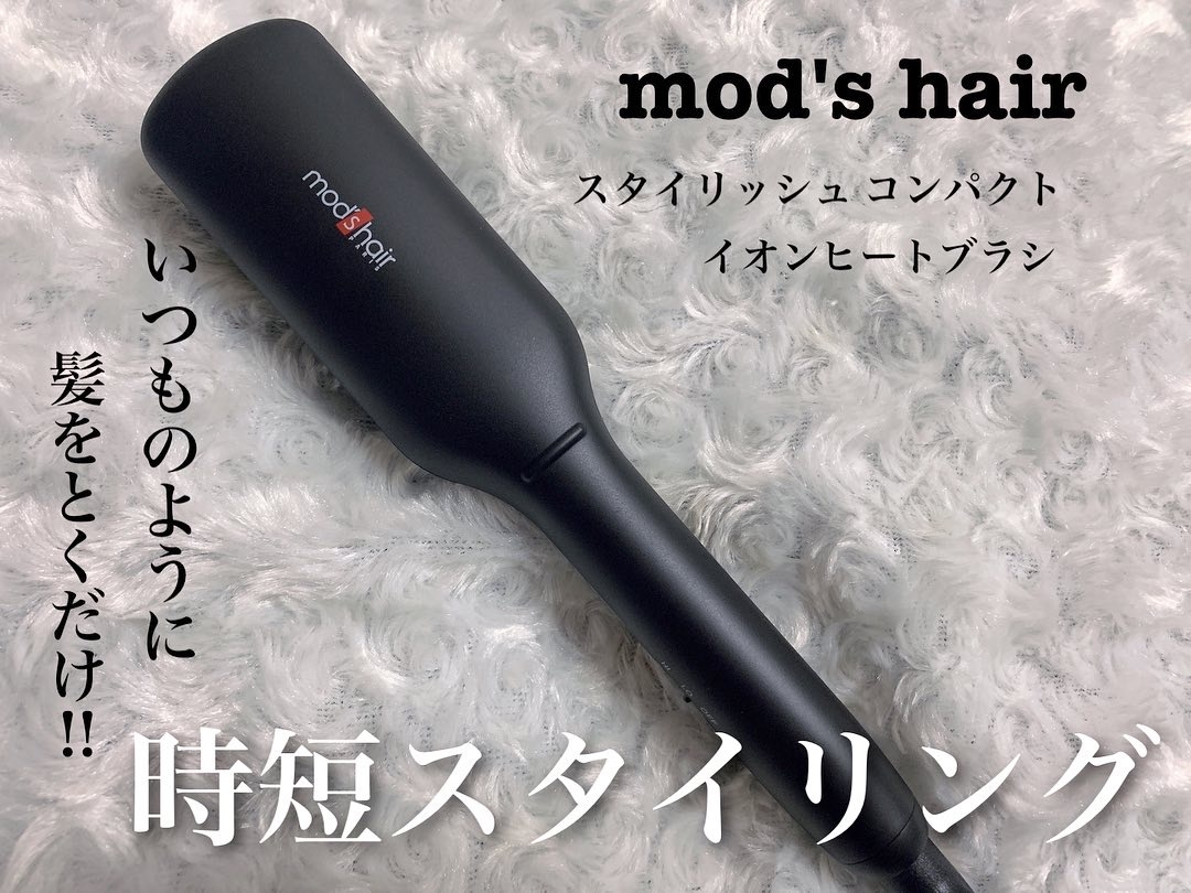 mod’s hair(モッズ・ヘア) スタイリッシュ コンパクトイオンヒートブラシ MHB-3040の良い点・メリットに関するはまちママさんの口コミ画像1