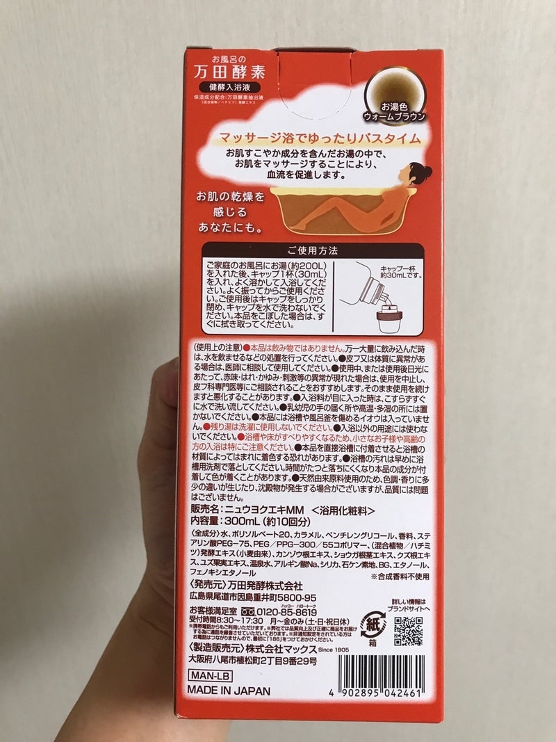 お風呂の万田酵素　健酵入浴液を使ったkirakiranorikoさんのクチコミ画像8