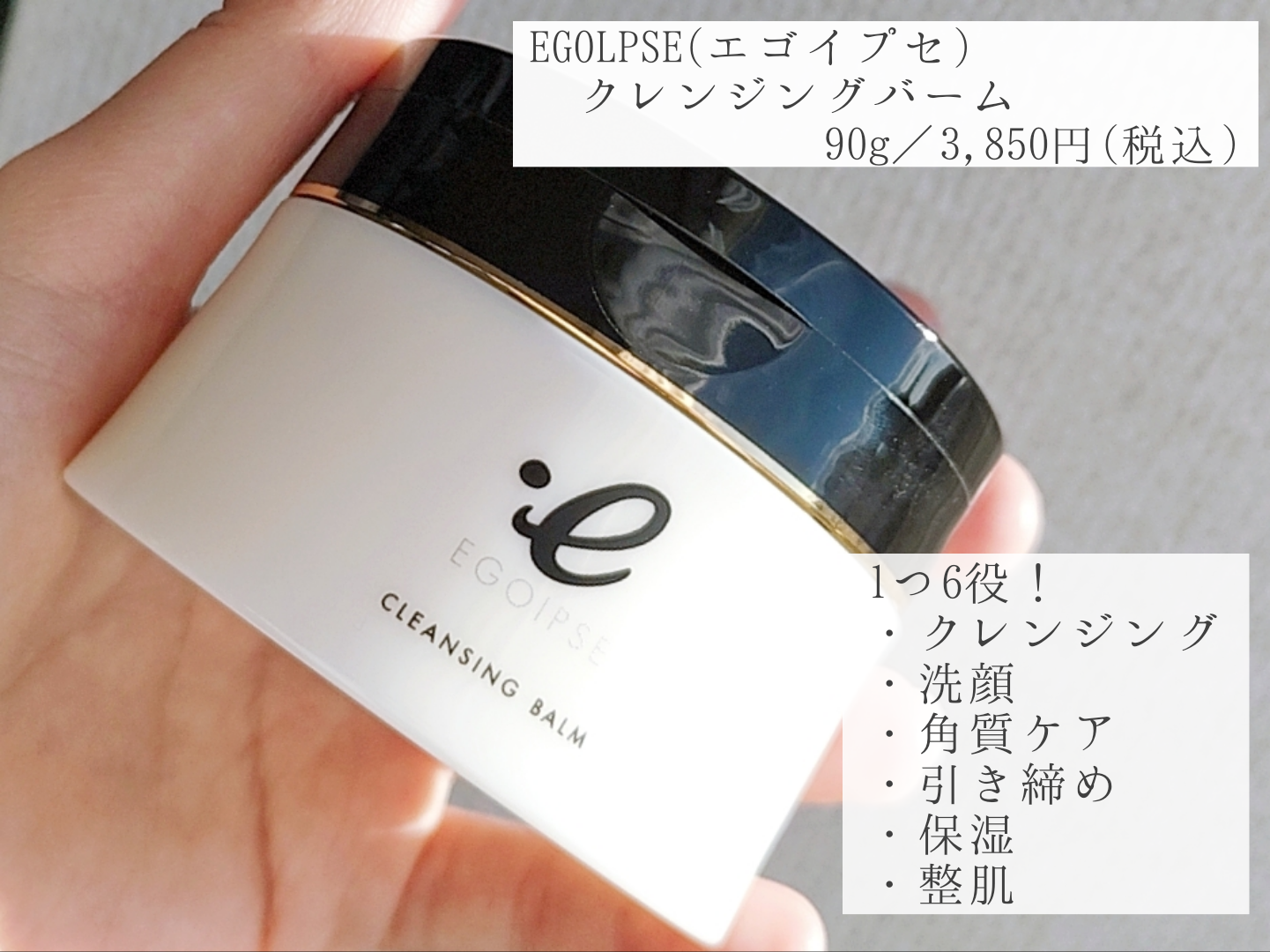 EGOIPSE(エゴイプセ) クレンジングバームの良い点・メリットに関する優亜さんの口コミ画像2