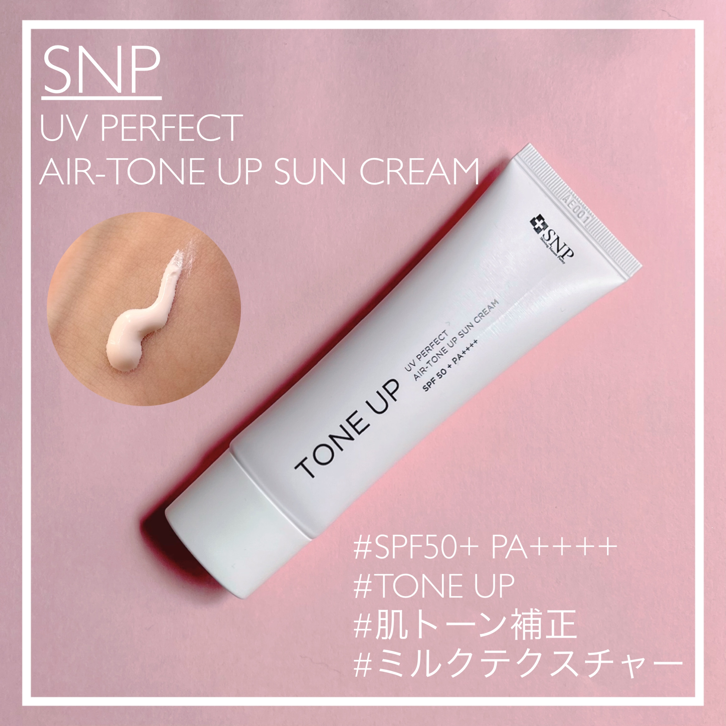 SNP(エスエヌピー) UVパーフェクト エアトーンアップ サンクリームの良い点・メリットに関するsachikoさんの口コミ画像1